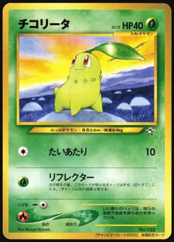 CHIKORITA NO. 152 CHAMPION ROAD GOLD STAMP 2000 POKEMON JAPANESE PROMO 2000 LP - Image 2