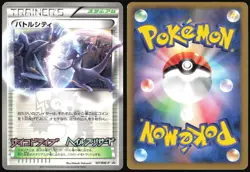 BATTLE CITY 107/BW-P COROCORO POKEMON JAPANESE TRAINER PROMO 2011 MP - Image 1