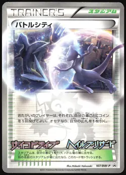 BATTLE CITY 107/BW-P COROCORO POKEMON JAPANESE TRAINER PROMO 2011 MP - Image 2