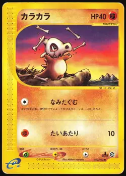 CUBONE 050/092 E SERIES E2 TOWN ON NO MAP POKEMON JAPANESE COMMON 2002 MP - Image 2
