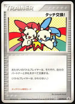 TOUCH EXCHANGE! 130/PCG-P BATTLE ROAD SPRING PROMO POKEMON JAPANESE 2006 LP - Image 2