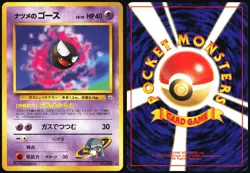 SABRINA'S GASTLY NO. 092 GYM CHALLENGE POKEMON JAPANESE UNCOMMON LP - Image 1