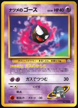 SABRINA'S GASTLY NO. 092 GYM CHALLENGE POKEMON JAPANESE UNCOMMON LP - Image 2