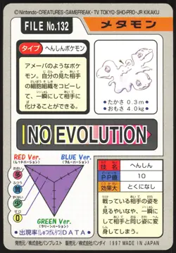DITTO NO. 132 BANDAI CARDDASS SERIES 3-4 POKEA - Image 3