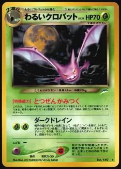 DARK CROBAT NO. 169 NEO DESTINY POKEMON JAPANESE RARE HOLO 2001 - Image 2