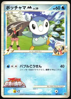 PIPLUP M 007/022 MOVIE RANDOM PACK POKEMON JAPANESE 2009 MP - Image 2