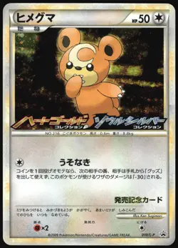 TEDDIURSA 010/L-P HEARTGOLD SOULSILVER COLLECTION PROMO POKEMON JAPANESE 2009 HP - Image 2