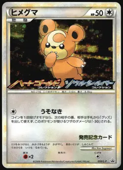 TEDDIURSA 010/L-P HEARTGOLD SOULSILVER PROMO POKEMON JAPANESE 2009 - Image 2