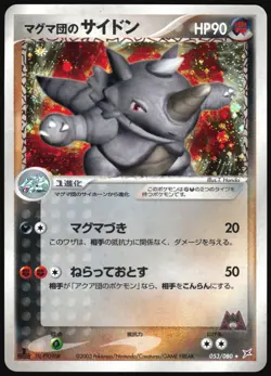 TEAM MAGMA'S RHYDON 053/080 ADV MAGMA VS AQUA POKEMON JAPANESE RARE HOLO - Image 2