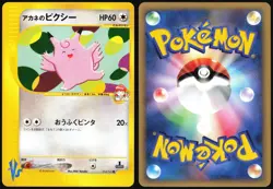 WHITNEY'S CLEFABLE 014/141 VS SERIES POKEMON JAPANESE COMMON 2001 LP - Image 1