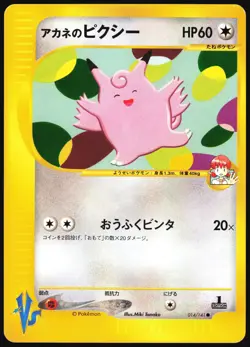 WHITNEY'S CLEFABLE 014/141 VS SERIES POKEMON JAPANESE COMMON 2001 LP - Image 2