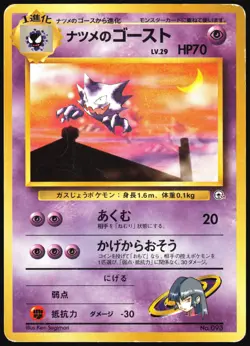 SABRINA'S HAUNTER NO. 093 GYM CHALLENGE DECK POKEMON JAPANESE HP - Image 2