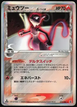 MEWTWO 019/086 EX HOLON RESEARCH TOWER POKEMON JAPANESE HOLO RARE 2005 - Image 2