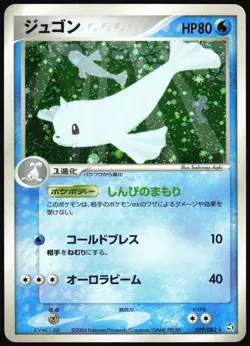 DEWGONG 029/082 EX FLIGHT OF LEGENDS POKEMON JAPANESE RARE 2004 - Image 2