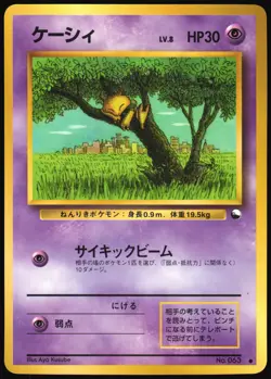 ABRA NO. 063 VENDING SERIES 1 POKEMON JAPANESE GLOSSY COMMON 1998 MP - Image 2