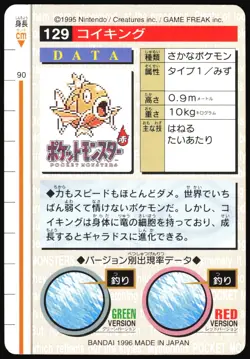 MAGIKARP NO. 129 BANDAI CARDDASS SERIES 1-2 G POKEMON JAPANESE GREEN 1996 HP - Image 3