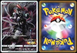 ARMORED MEWTWO 365/SM-P SUN & MOON POKEMON JAPANESE PROMO 2019 HP - Image 1