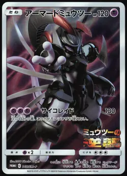 ARMORED MEWTWO 365/SM-P SUN & MOON POKEMON JAPANESE PROMO 2019 HP - Image 2