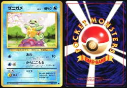 SQUIRTLE NO. 007 BASE SET POKEMON JAPANESE COMMON 1996 - Image 1