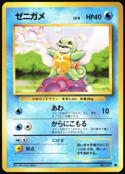 SQUIRTLE NO. 007 BASE SET POKEMON JAPANESE COMMON 1996 - Image 2