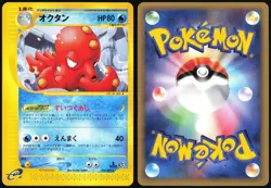 OCTILLERY 039/087 E SERIES E3 WIND FROM THE SEA POKEMON JAPANESE RARE 2002 LP - Image 1