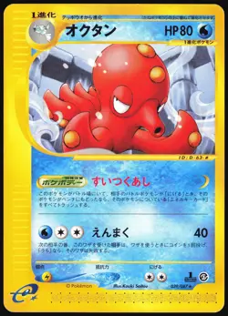 OCTILLERY 039/087 E SERIES E3 WIND FROM THE SEA POKEMON JAPANESE RARE 2002 LP - Image 2