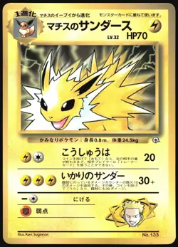LT. SURGE'S JOLTEON NO. 135 COROCORO COMICS POKEMON JAPANESE LP - Image 2