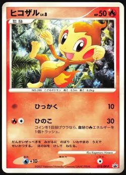 CHIMCHAR 018/DP-P WORLD HOBBY FAIR PROMO POKEMON JAPANESE 2007 - Image 2