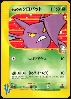 KOGA'S CROBAT 079/141 VS SERIES POKEMON JAPANESE COMMON 2001 LIGHT PLAYED - Image 2