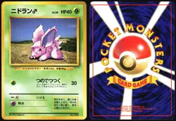 NIDORAN NO. 032 BASE SET NO RARITY POKEMON JAPANESE COMMON 1996 LIGHT PLAYED - Image 1
