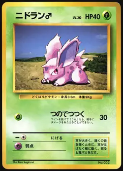 NIDORAN NO. 032 BASE SET NO RARITY POKEMON JAPANESE COMMON 1996 LIGHT PLAYED - Image 2