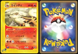 ARCANINE 016/088 E SERIES E5 MYSTERIOUS MOUNTAINS POKEMON JAPANESE RARE LP - Image 1