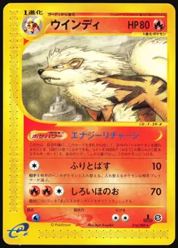 ARCANINE 016/088 E SERIES E5 MYSTERIOUS MOUNTAINS POKEMON JAPANESE RARE LP - Image 2