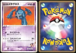 REBECCA'S METAGROSS 011/019 MOVIE VS PACK DEOXYS POKEMON JAPANESE LP - Image 1