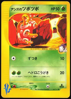 JANINE'S SHUCKLE 067/141 VS SERIES POKEMON JAPANESE COMMON 2001 MP - Image 2