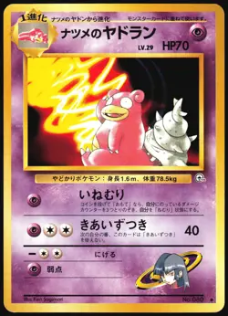 SABRINA'S SLOWBRO NO. 080 GYM CHALLENGE POKEMON JAPANESE UNCOMMON 1999 LP - Image 2