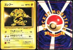 ELECTABUZZ NO. 125 BASE SET JAPANESE RARE 1996 HP - Image 1