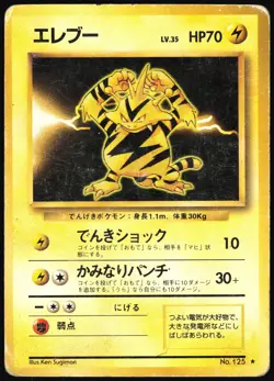 ELECTABUZZ NO. 125 BASE SET JAPANESE RARE 1996 HP - Image 2