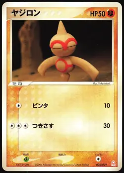 BALTOY 005/019 DEOXYS HALF DECK JAPANESE 2005 LP - Image 2