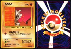 CUBONE NO. 104 VENDING SERIES 3 POKEMON JAPANESE COMMON 1998 MP - Image 1