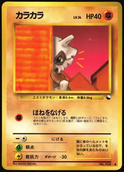 CUBONE NO. 104 VENDING SERIES 3 POKEMON JAPANESE COMMON 1998 MP - Image 2
