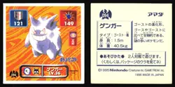 GENGAR 94 AMADA RETSUDEN HYPER STICKER JAPANESE POKEMON 1996 - Image 1