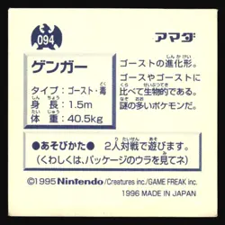 GENGAR 94 AMADA RETSUDEN HYPER STICKER JAPANESE POKEMON 1996 - Image 3