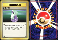 POTION BASE SET NO RARITY POKEMON JAPANESE TRAINER COMMON 1996 - Image 1