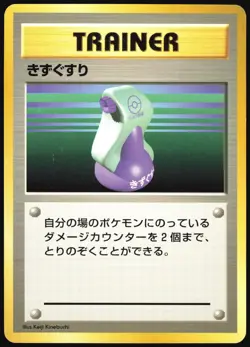 POTION BASE SET NO RARITY POKEMON JAPANESE TRAINER COMMON 1996 - Image 2