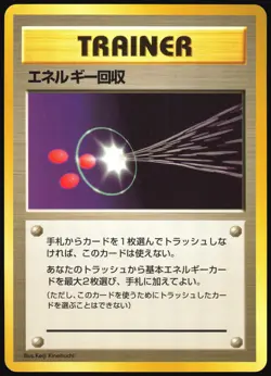 ENERGY RETRIEVAL BASE SET NO RARITY POKEMON JAPANESE TRAINER 2000 - Image 2