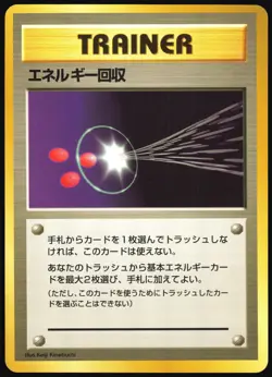 ENERGY RETRIEVAL BASE SET NO RARITY POKEMON JAPANESE TRAINER 2000 - Image 2