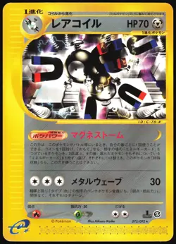 MAGNETON 073/092 E SERIES E2 TOWN ON NO MAP POKEMON JAPANESE RARE 2002 LP - Image 2