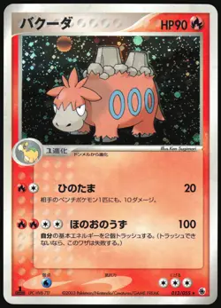CAMERUPT 013/055 ADV EXPANSION PACK POKEMON JAPANESE RARE HOLO 2003 LP - Image 2