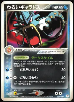 DARK GYARADOS 004/020 EX SILVER DECK KIT POKEMON JAPANESE 2004 LIGHT PLAYED - Image 2